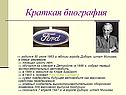 Краткая биография