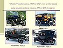 “Форд Т” выпускали с 1908 по 1927 год, за это время цена на автомобиль