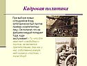 Кадровая политика