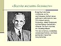 «Всегда желать большего»