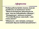 Афоризмы