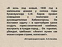 «В ночь под новый, 1930 год в маленьком домике у склона горы