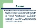Рынок