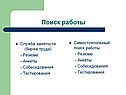 Поиск работы