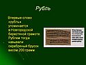 Рубль