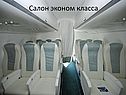 Салон эконом класса