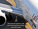 Технический уровень у JAL был также одним из самых высоких в мире