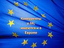 Конкуренты у JAL имеются и в Европе