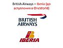 British airways – iberia (до вступления в oneworld)