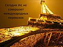 Сегодня JAL не совершает международных перевозок