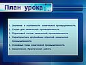 План урока