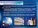 Особенности химической промышленности