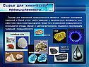 Сырье для химической промышленности