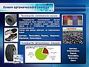 Химия органического синтеза