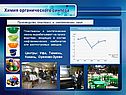 Химия органического синтеза
