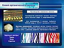 Химия органического синтеза