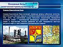 Основные базы химической промышленности