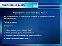 Практическая работа