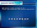 С п а с и б о 
