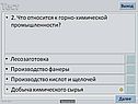 2. Что относится к горно-химической промышленности