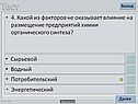 4. Какой из факторов не оказывает влияние на размещение предприятий