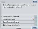 6. Какой из перечисленных субъектов России наиболее лесообеспечен