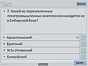 7. Какой из перечисленных лесопромышленных комплексов находится не в