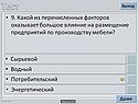 9. Какой из перечисленных факторов оказывает большое влияние на