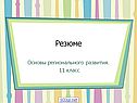 Основы регионального развития