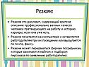 Резюме