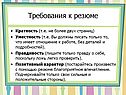 Требования к резюме