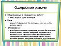 Содержание резюме