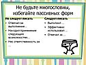 Избегайте пассивных форм
