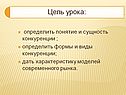 Определить понятие и сущность конкуренции