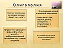 Использование ценовой и неценовой конкуренции