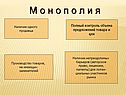 Наличие одного продавца