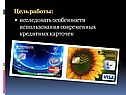 Цель работы