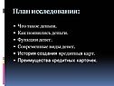План исследования