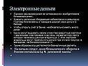 Электронные деньги