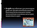 Первые металлические пластинки
