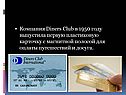 Компания Diners Club