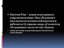Система Visa