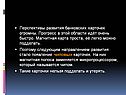 Перспективы развития банковских карточек