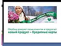 Кредитные карты