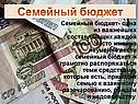 Куда уходят деньги