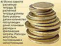 4) Можно завести расчетную тетрадь