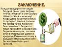 Заключение