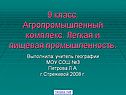 9 класс