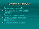 Содержание урока: