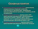 Основные понятия: